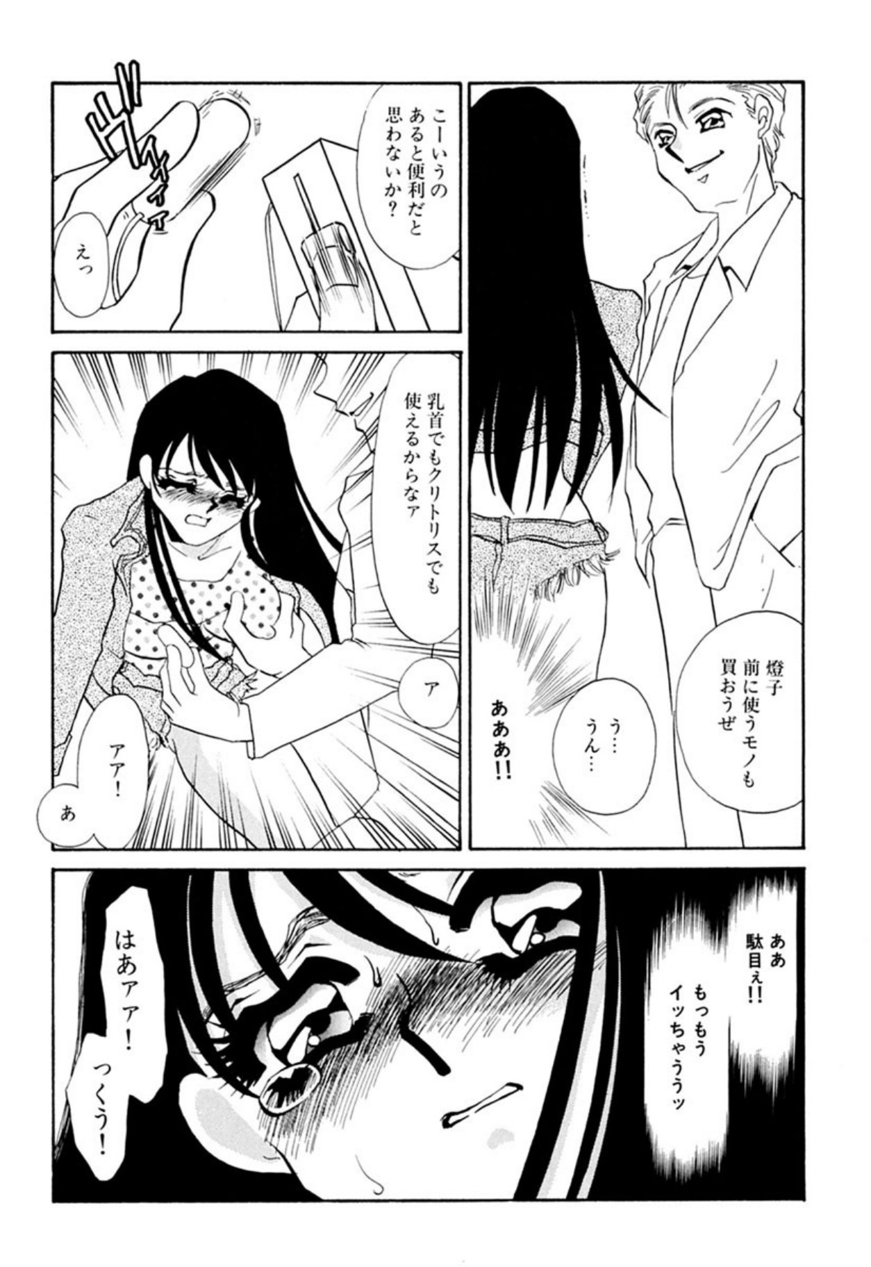 [Umino Yayoi]Itan no Kairaku(Sita) [Digital] Page 92
