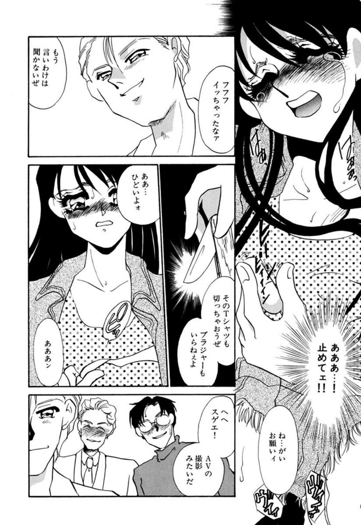 [Umino Yayoi]Itan no Kairaku(Sita) [Digital] Page 93
