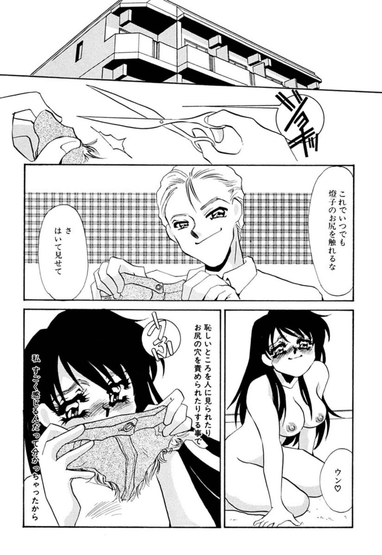 [Umino Yayoi]Itan no Kairaku(Sita) [Digital] Page 96