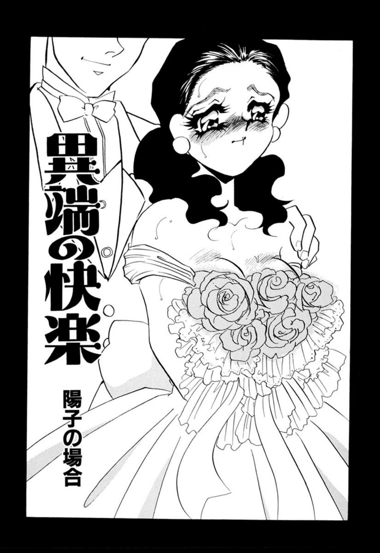 [Umino Yayoi]Itan no Kairaku(Sita) [Digital] Page 98