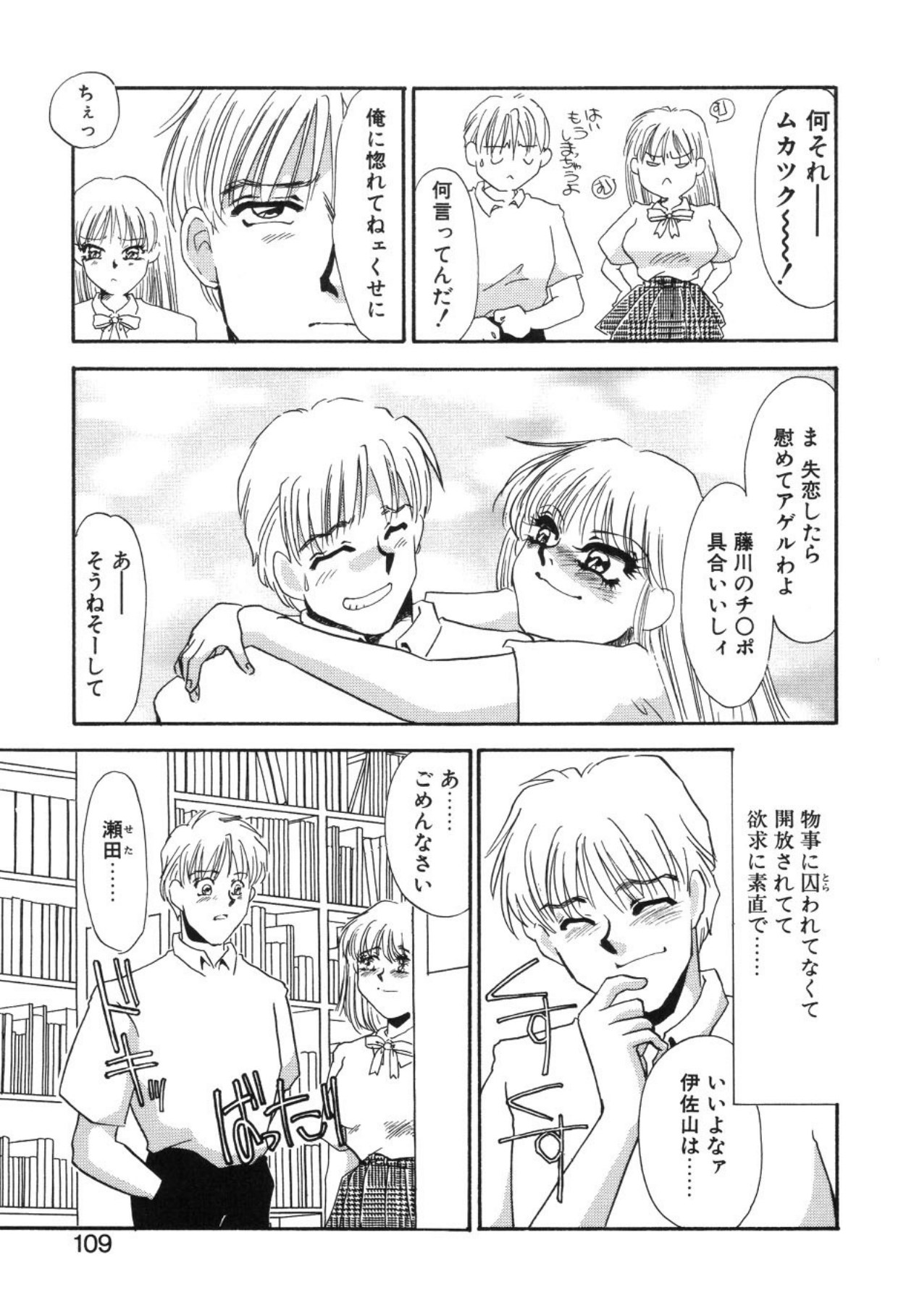 [Umino Yayoi]Aru Ai no Keikou to Taisaku[Digital] Page 106