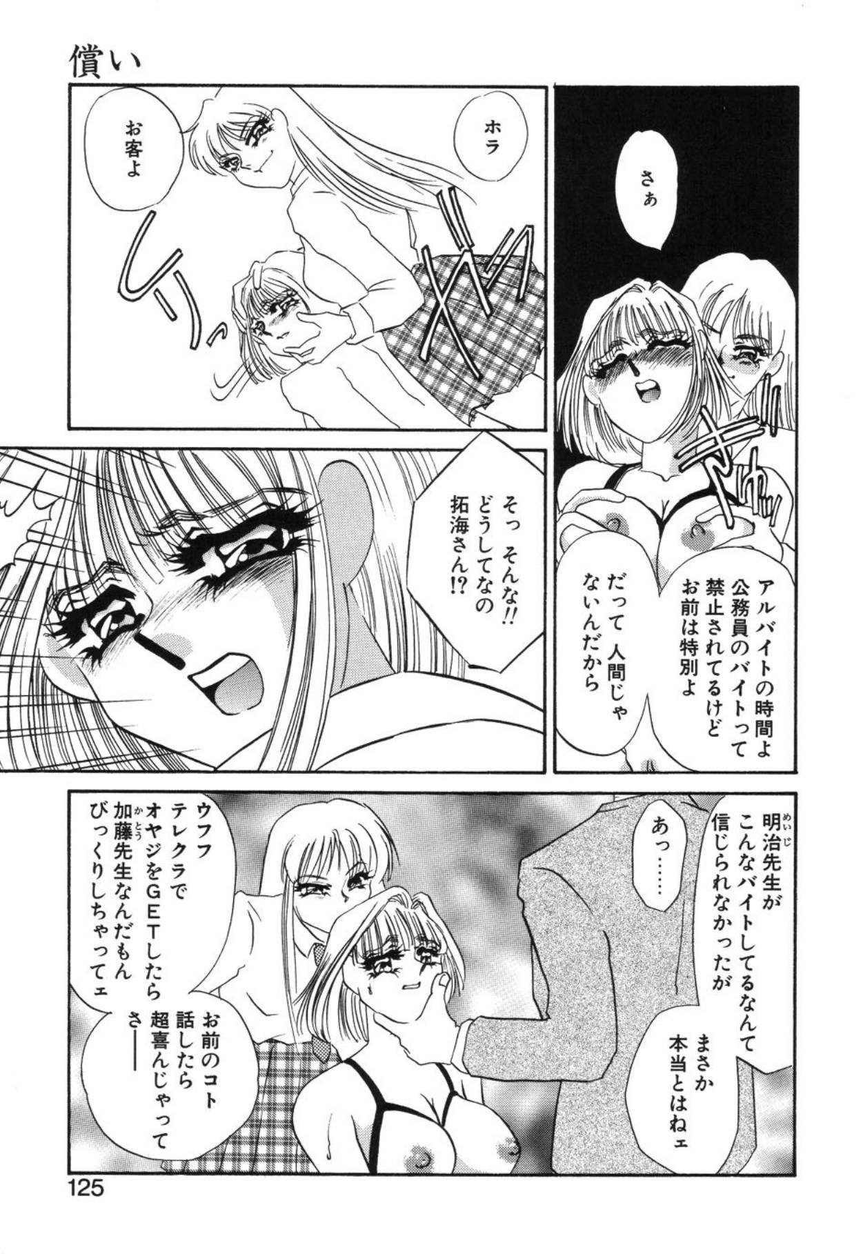 [Umino Yayoi]Aru Ai no Keikou to Taisaku[Digital] Page 122