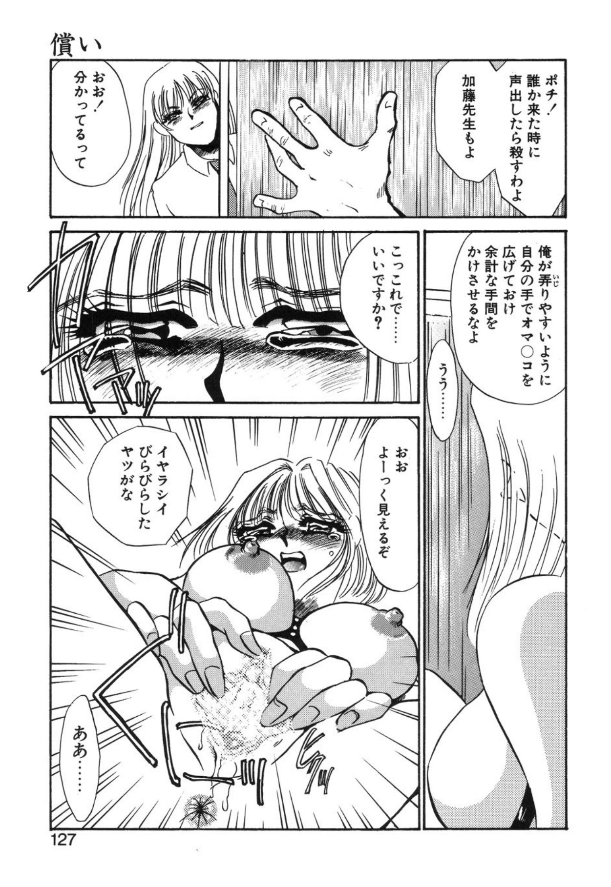 [Umino Yayoi]Aru Ai no Keikou to Taisaku[Digital] Page 124