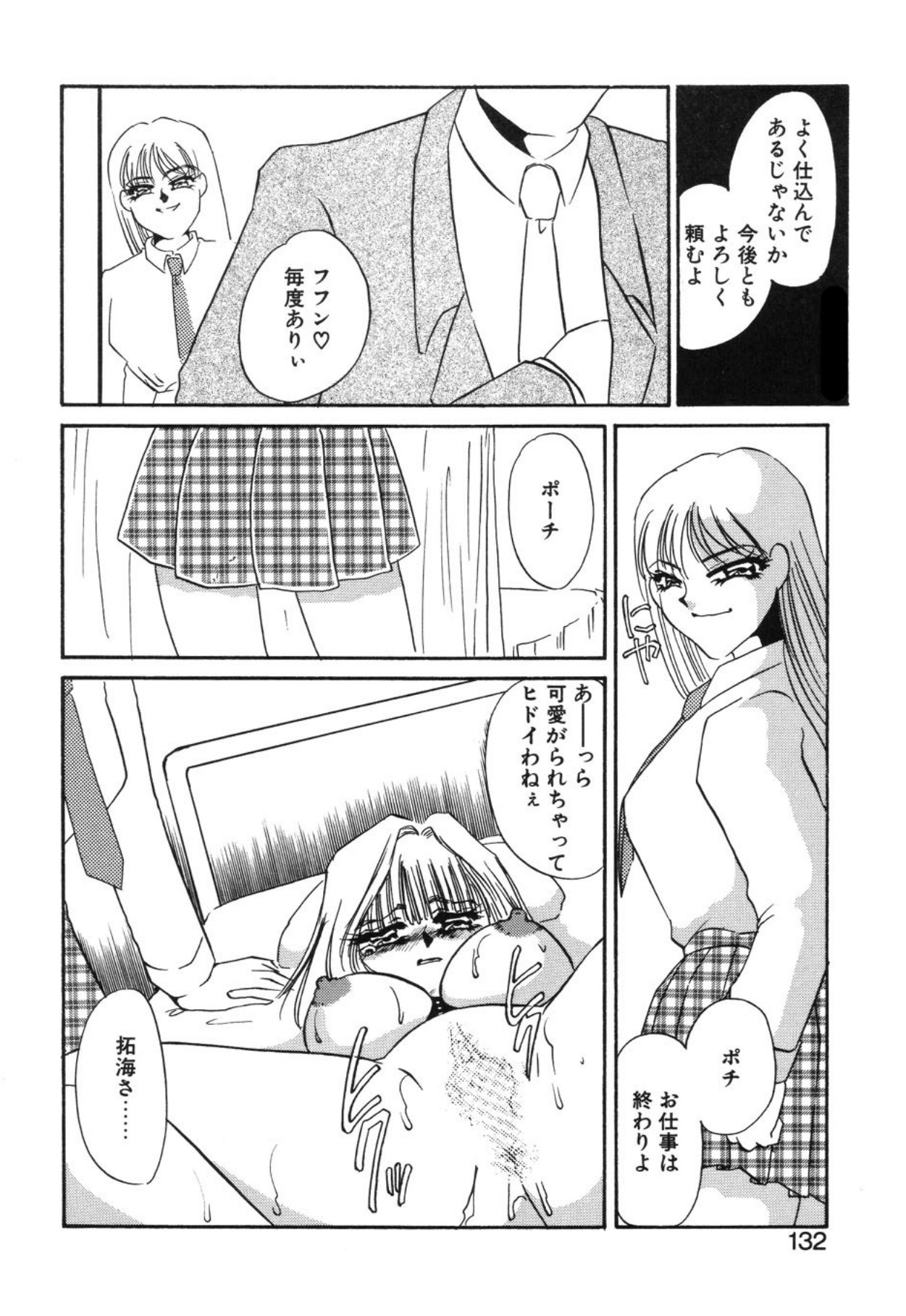 [Umino Yayoi]Aru Ai no Keikou to Taisaku[Digital] Page 129