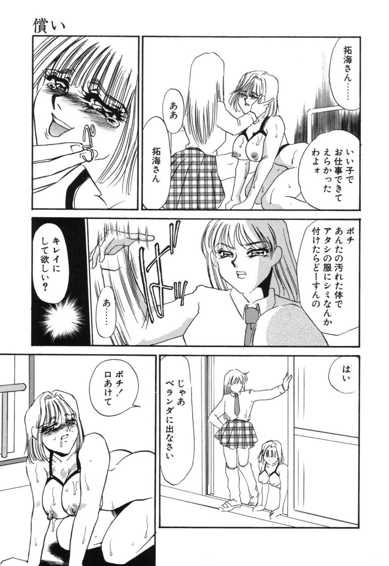 [Umino Yayoi]Aru Ai no Keikou to Taisaku[Digital] Page 130