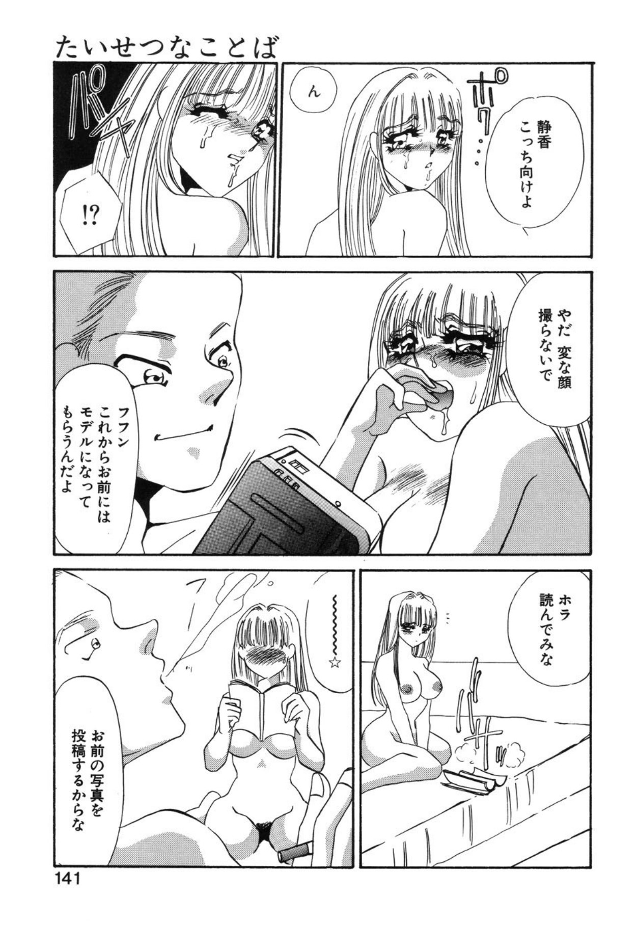 [Umino Yayoi]Aru Ai no Keikou to Taisaku[Digital] Page 138