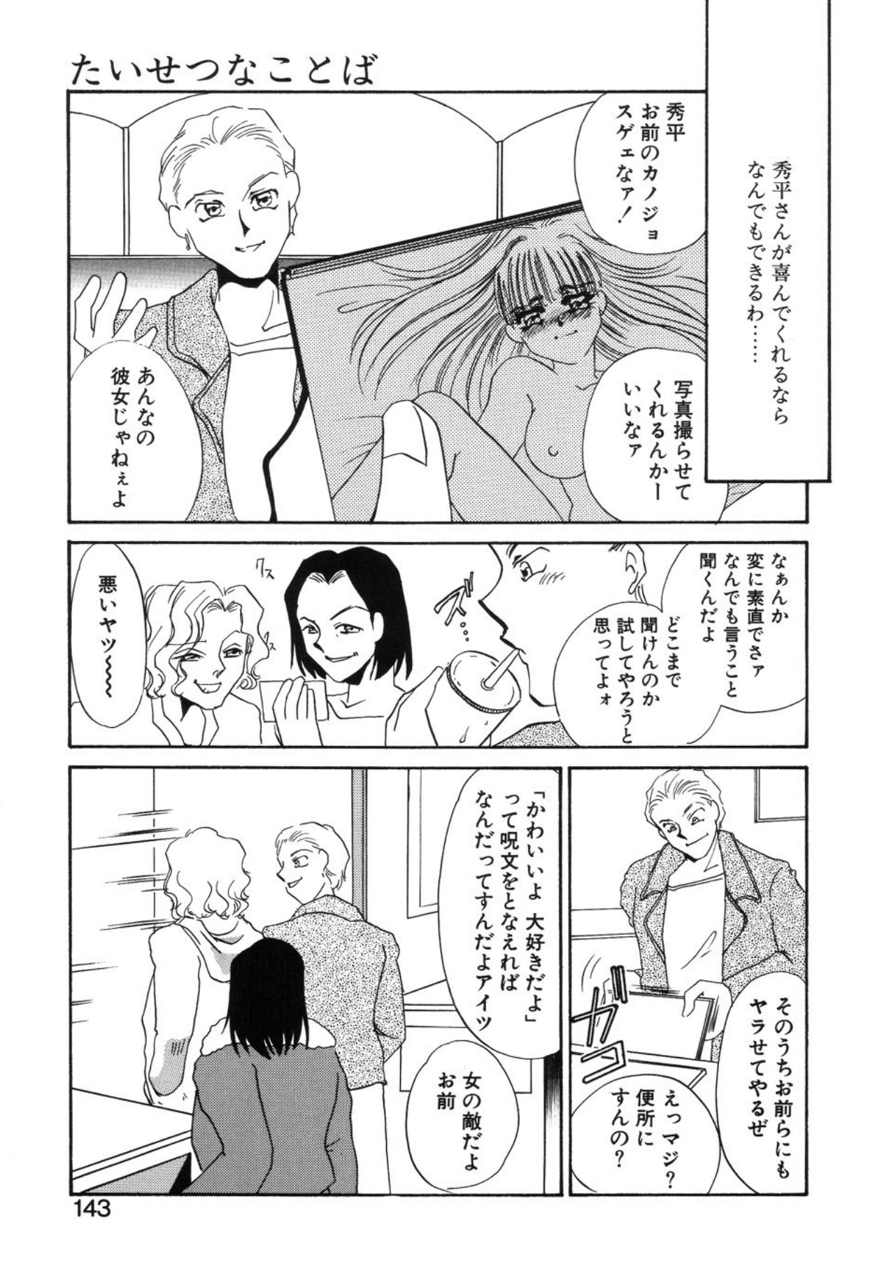 [Umino Yayoi]Aru Ai no Keikou to Taisaku[Digital] Page 140