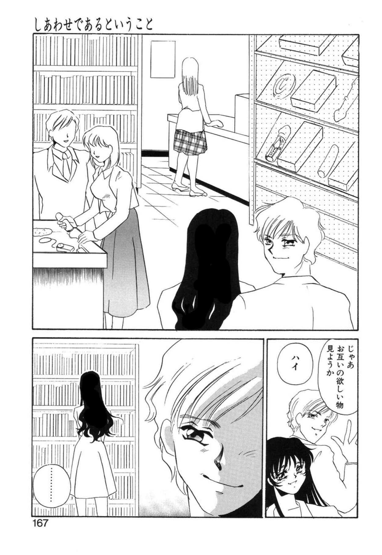 [Umino Yayoi]Aru Ai no Keikou to Taisaku[Digital] Page 164