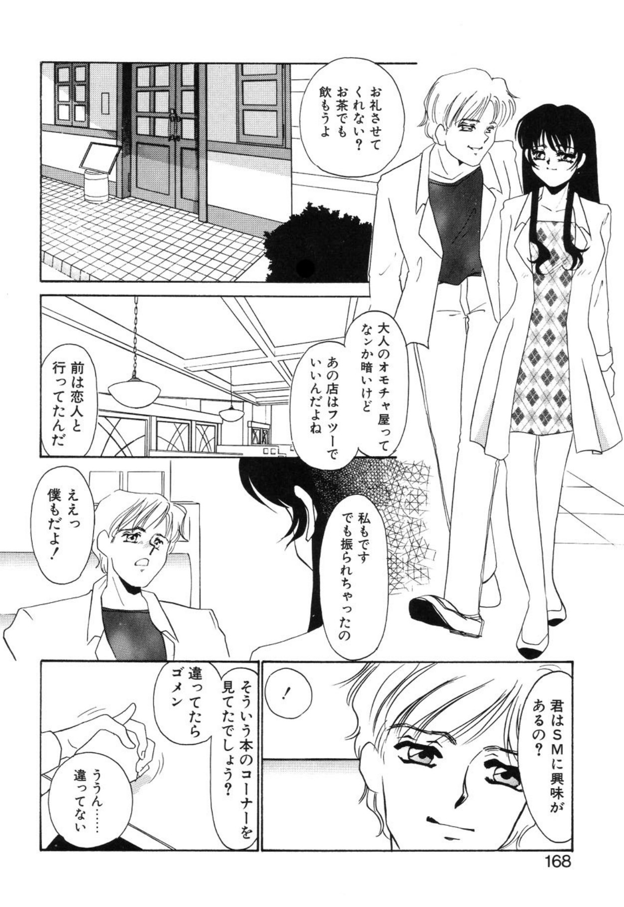 [Umino Yayoi]Aru Ai no Keikou to Taisaku[Digital] Page 165
