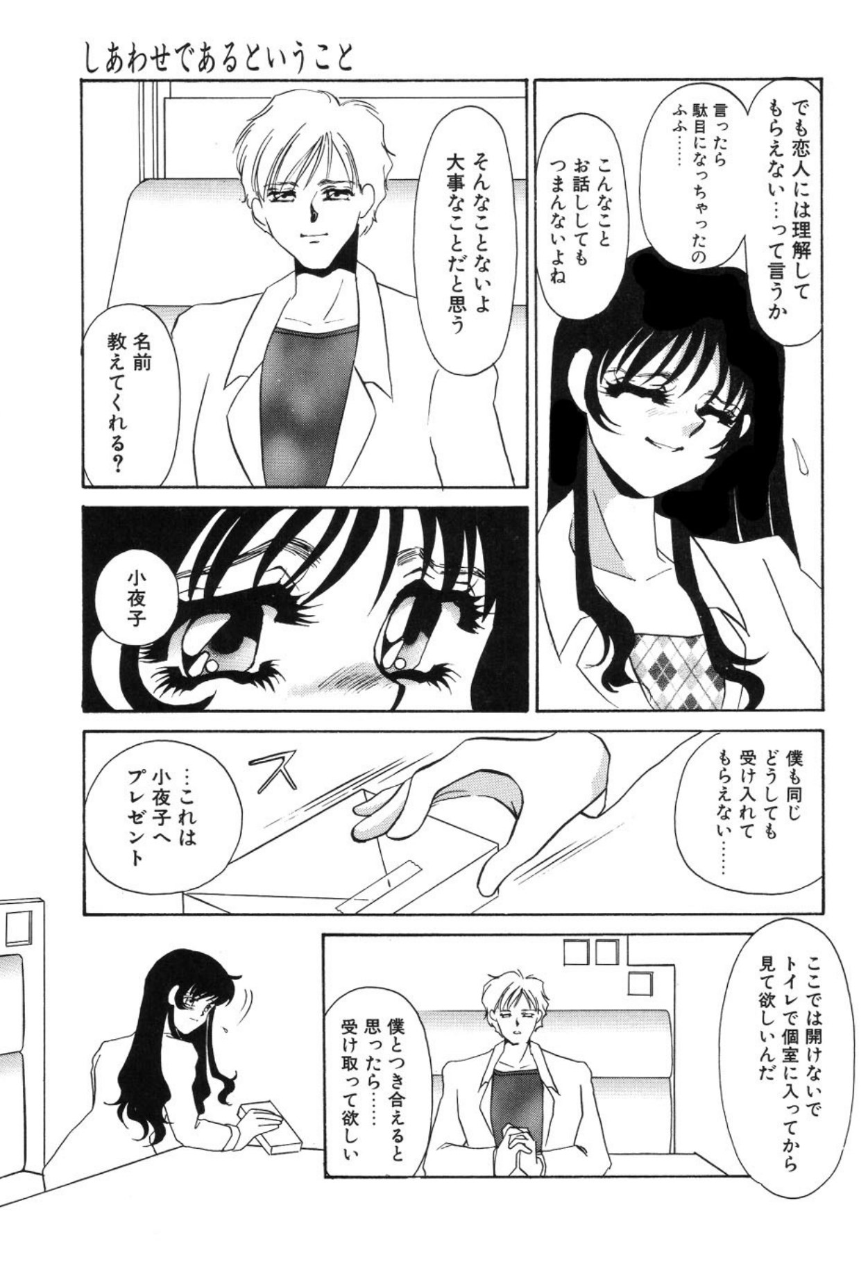 [Umino Yayoi]Aru Ai no Keikou to Taisaku[Digital] Page 166