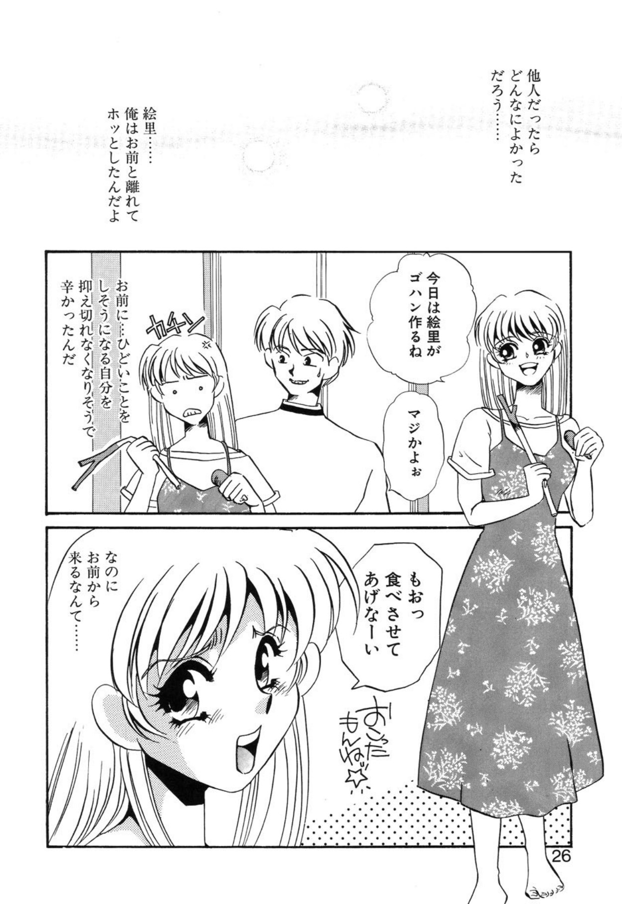 [Umino Yayoi]Aru Ai no Keikou to Taisaku[Digital] Page 23