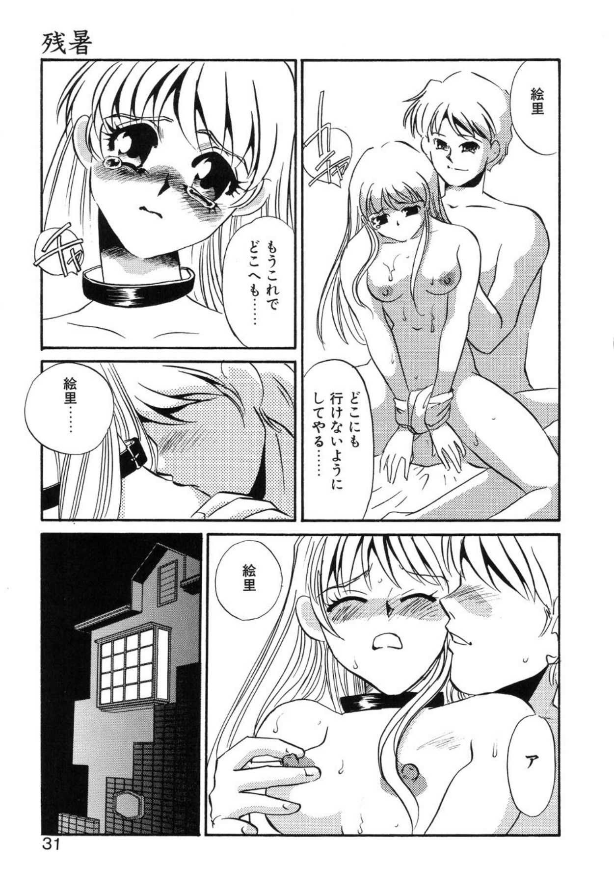 [Umino Yayoi]Aru Ai no Keikou to Taisaku[Digital] Page 28