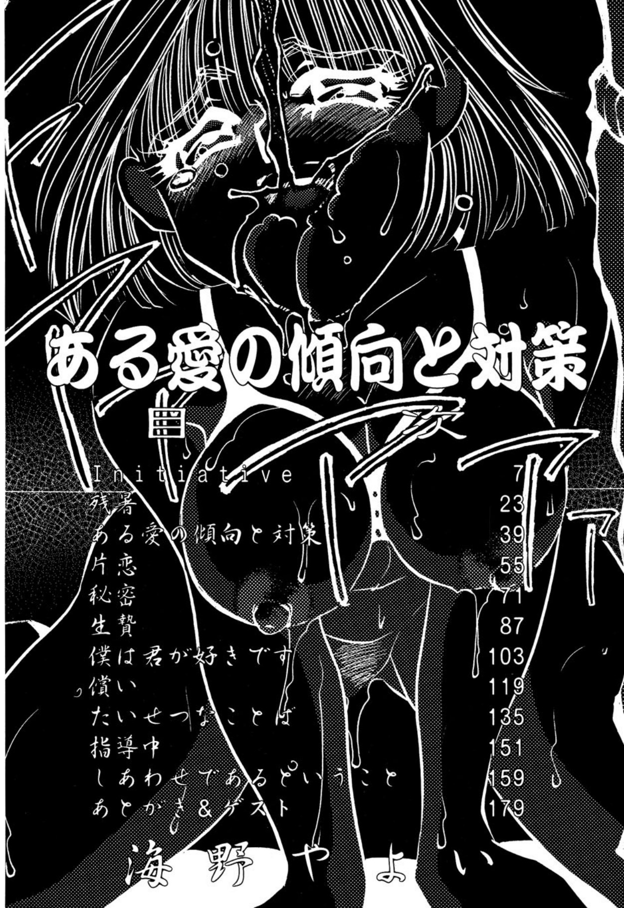 [Umino Yayoi]Aru Ai no Keikou to Taisaku[Digital] Page 3