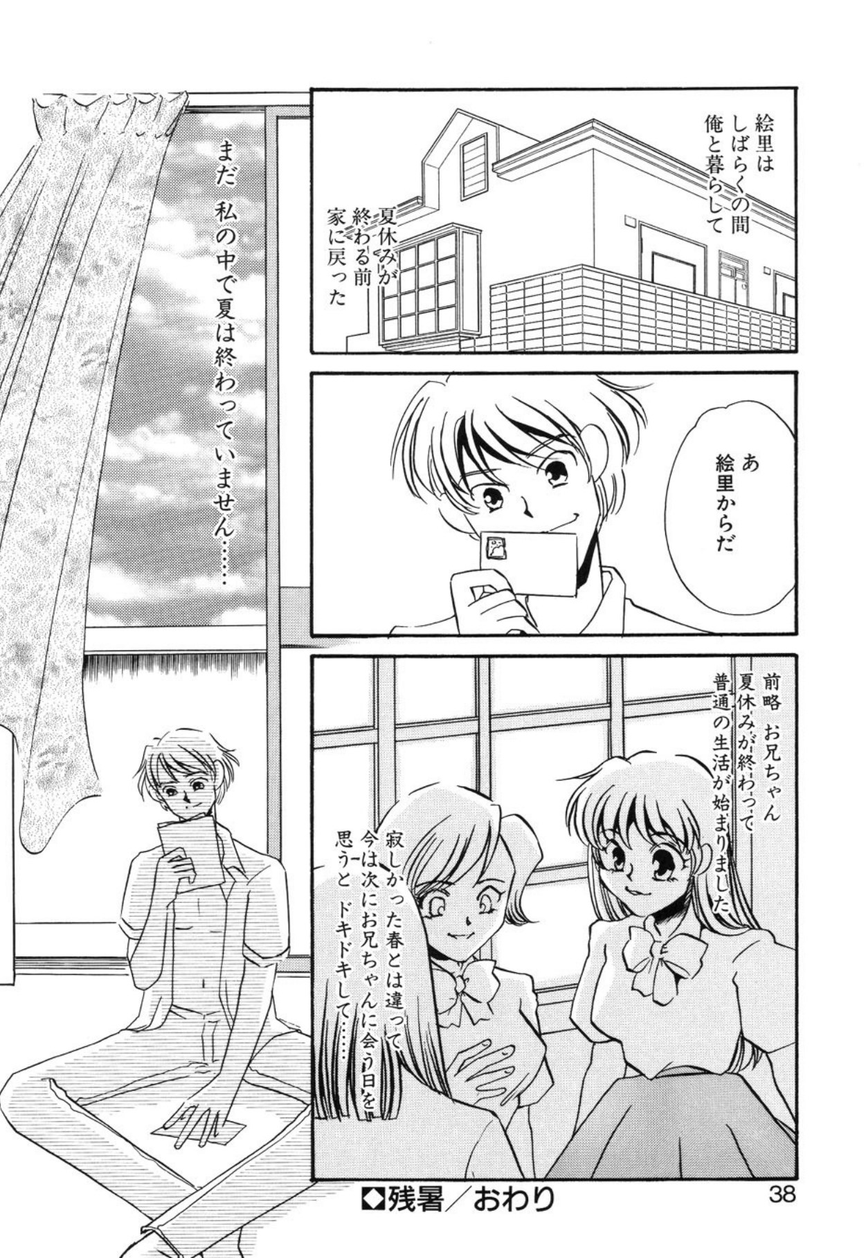 [Umino Yayoi]Aru Ai no Keikou to Taisaku[Digital] Page 35