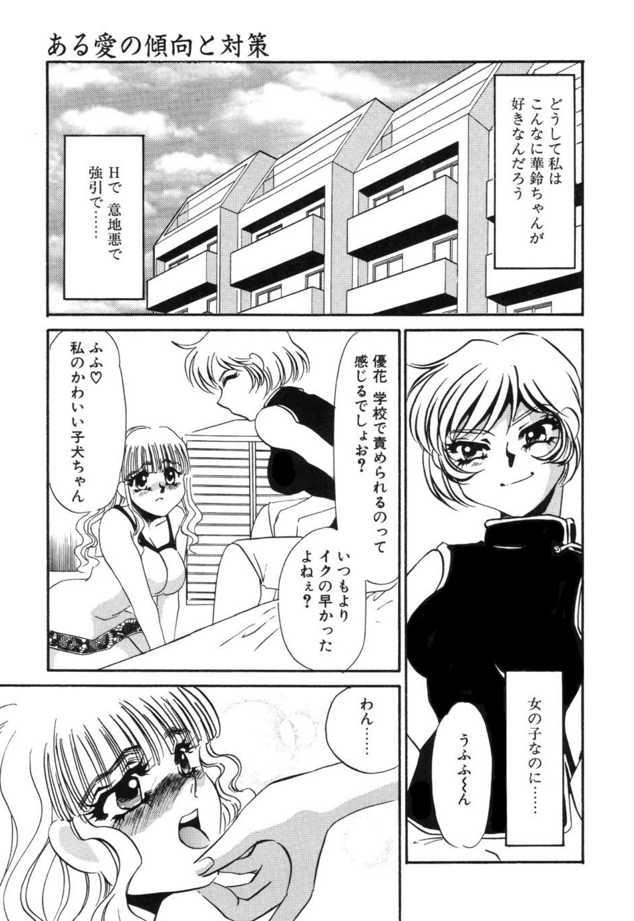 [Umino Yayoi]Aru Ai no Keikou to Taisaku[Digital] Page 42