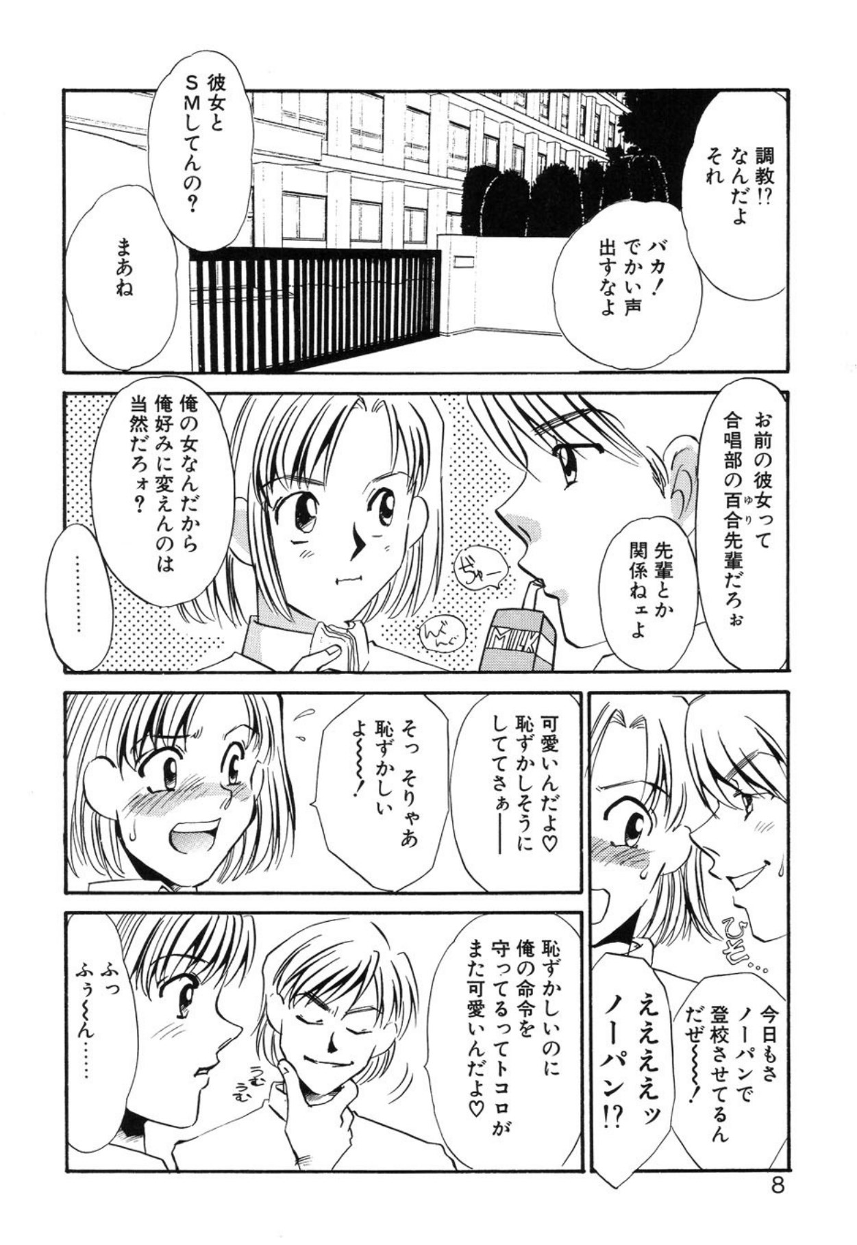[Umino Yayoi]Aru Ai no Keikou to Taisaku[Digital] Page 5