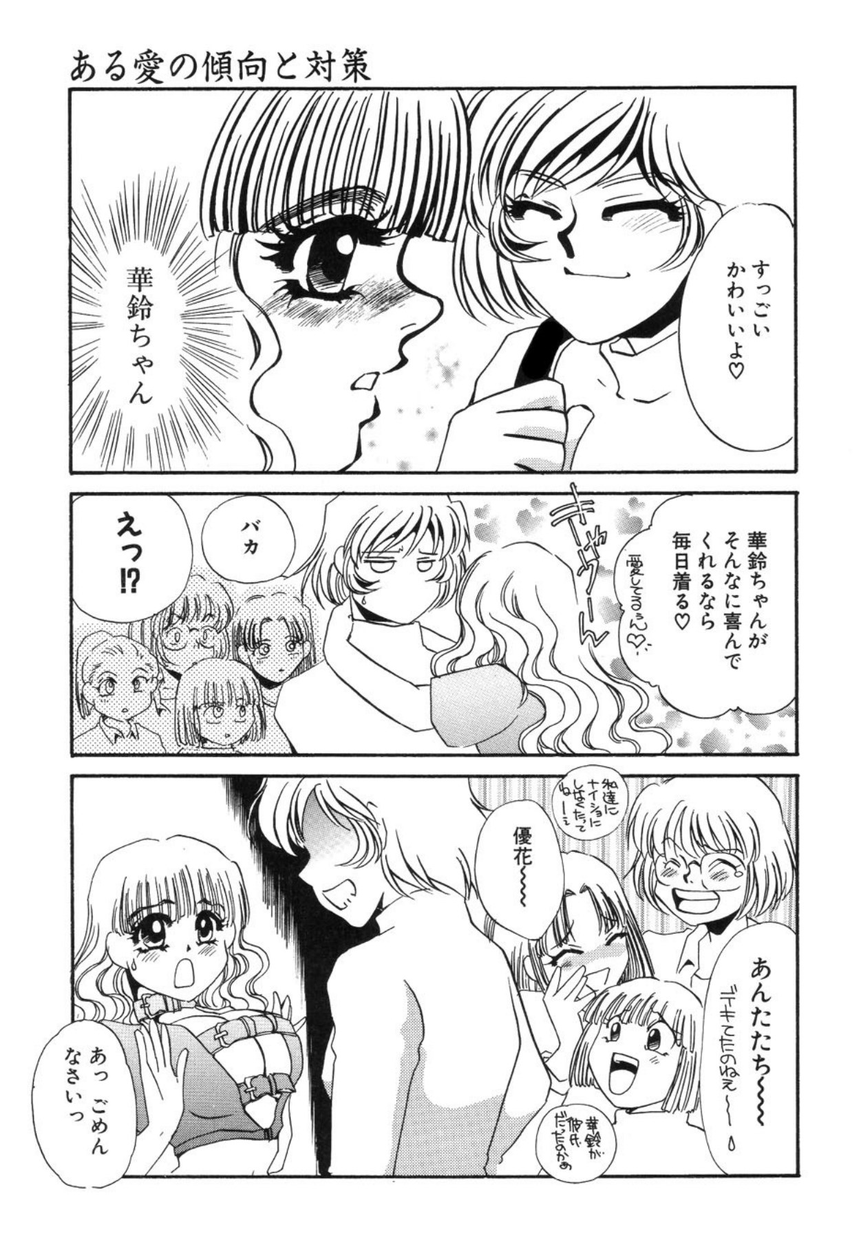 [Umino Yayoi]Aru Ai no Keikou to Taisaku[Digital] Page 50