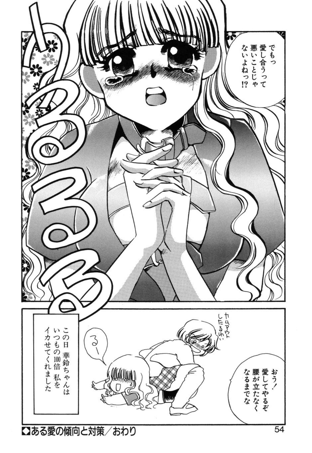[Umino Yayoi]Aru Ai no Keikou to Taisaku[Digital] Page 51