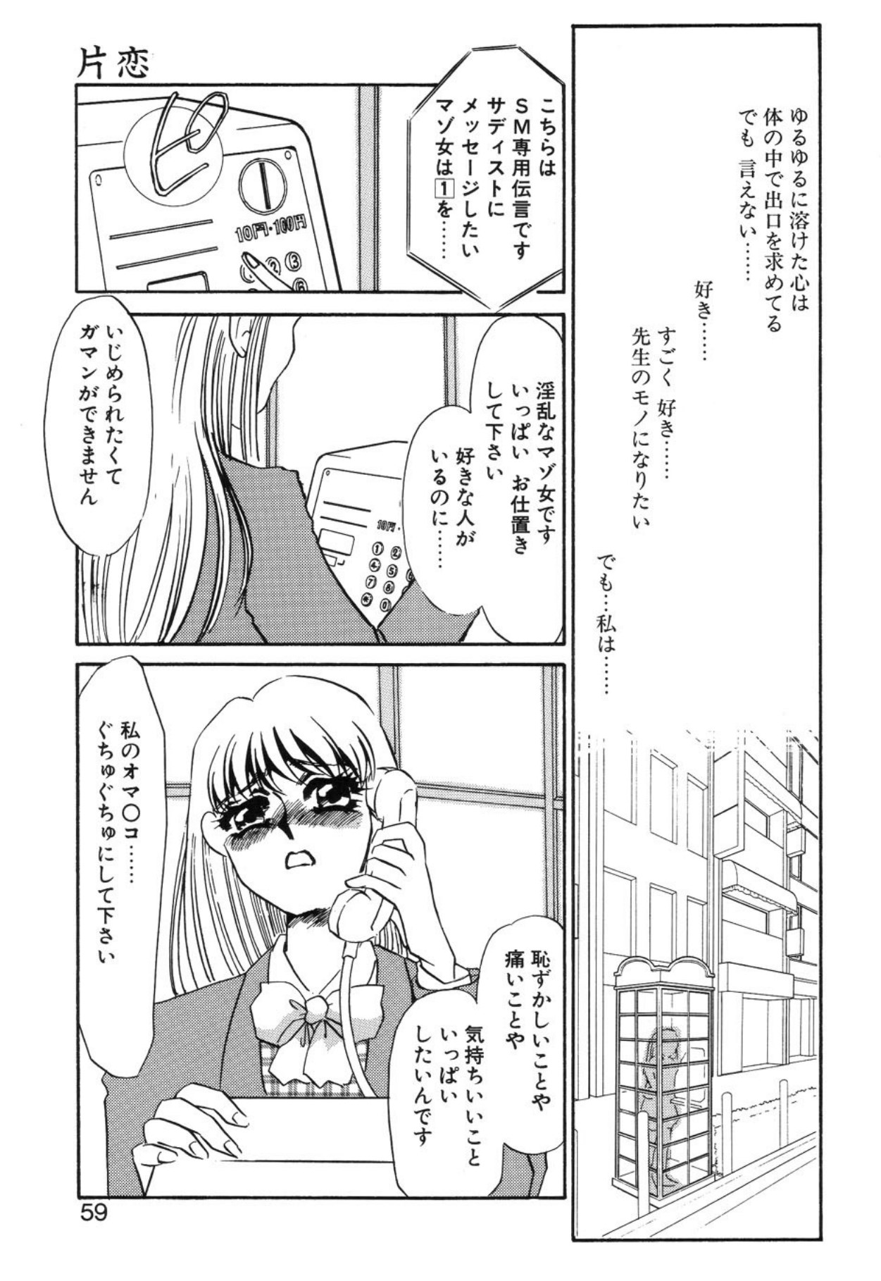 [Umino Yayoi]Aru Ai no Keikou to Taisaku[Digital] Page 56