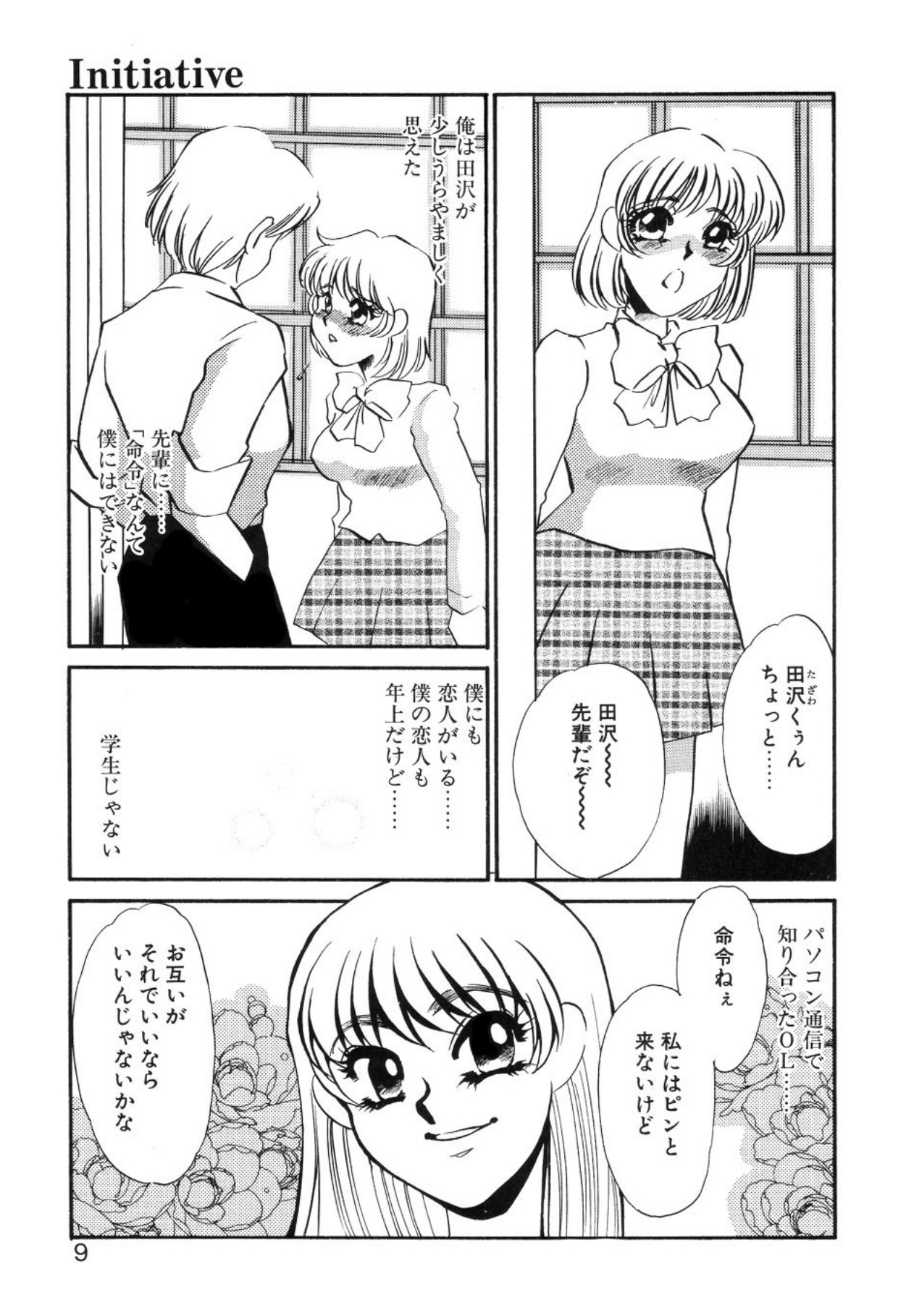 [Umino Yayoi]Aru Ai no Keikou to Taisaku[Digital] Page 6