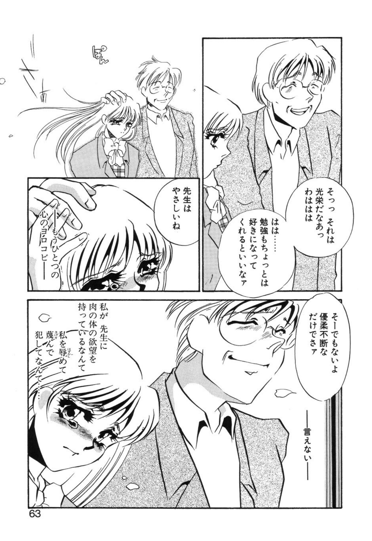 [Umino Yayoi]Aru Ai no Keikou to Taisaku[Digital] Page 60