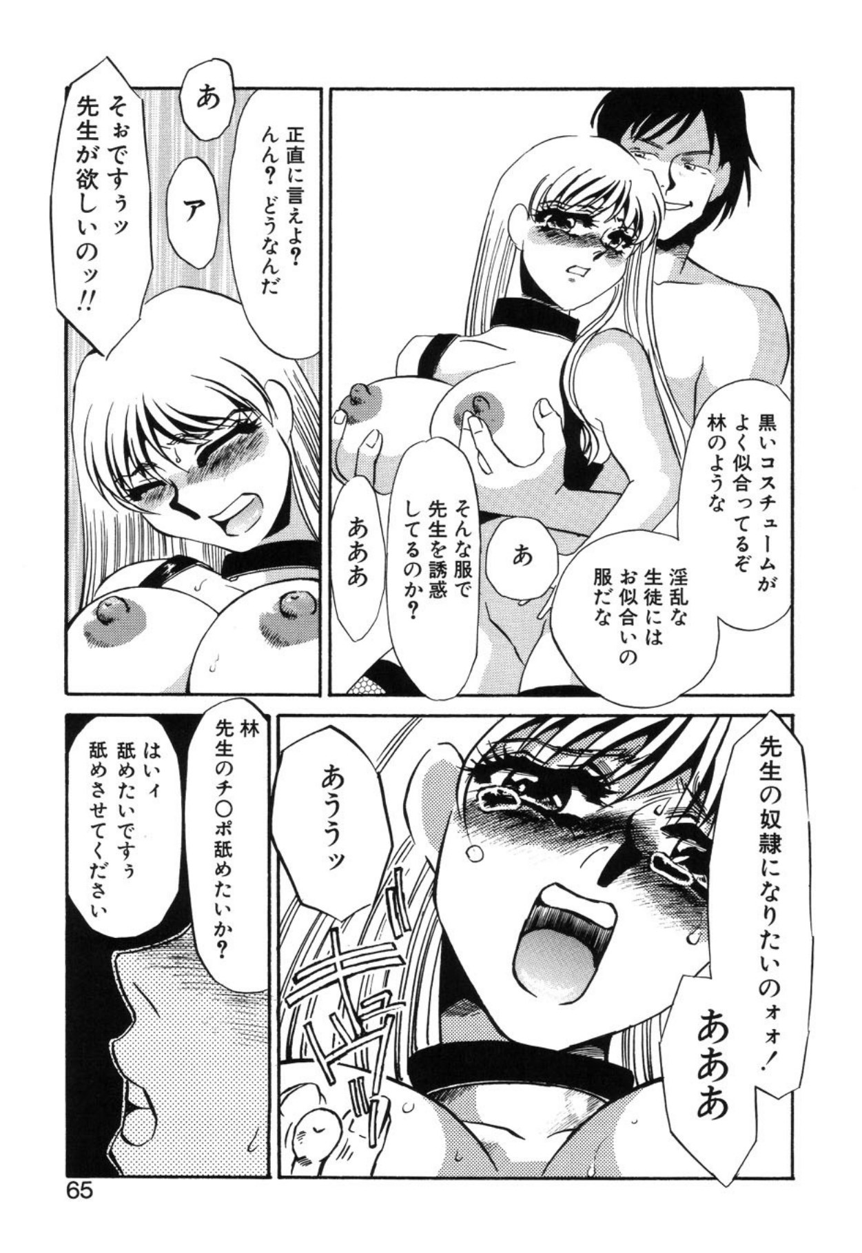 [Umino Yayoi]Aru Ai no Keikou to Taisaku[Digital] Page 62