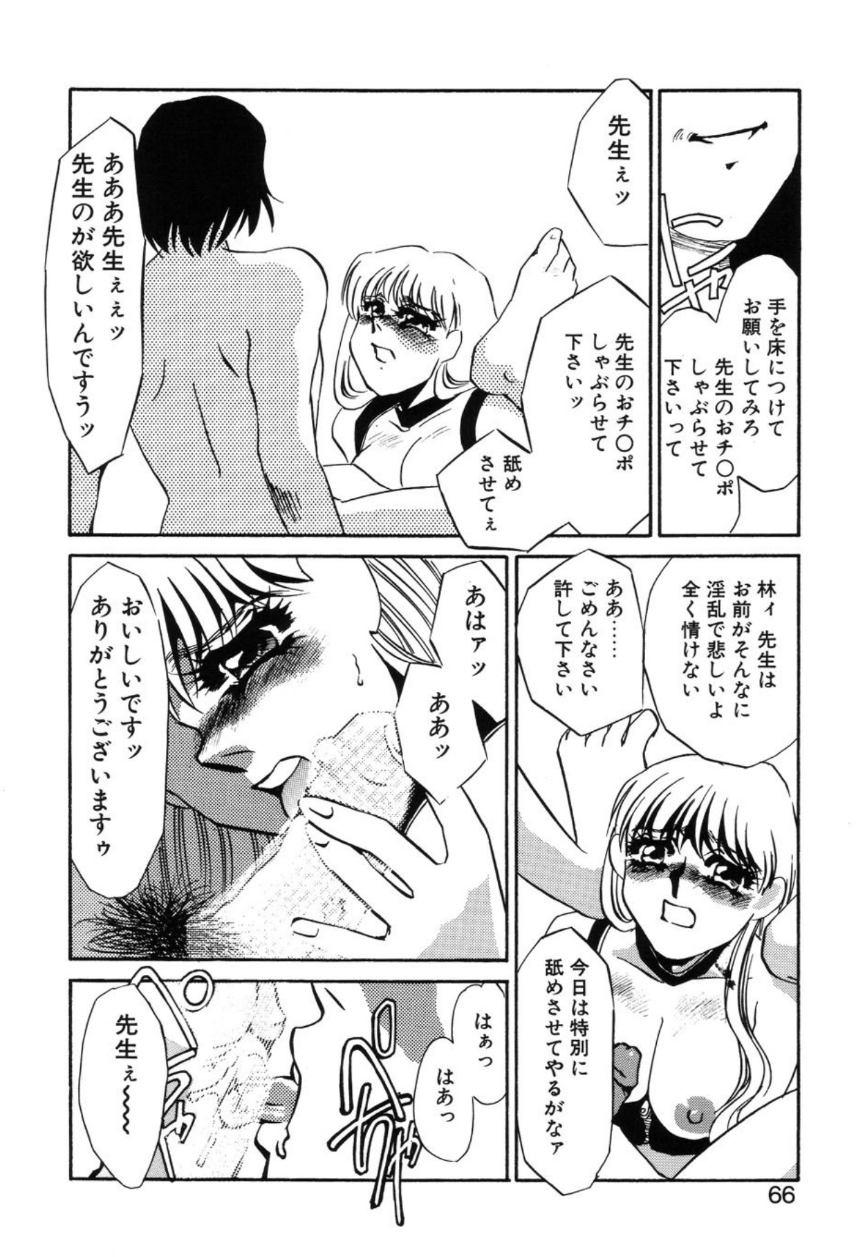 [Umino Yayoi]Aru Ai no Keikou to Taisaku[Digital] Page 63