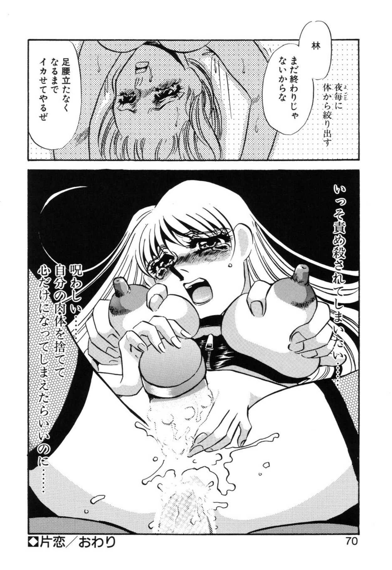 [Umino Yayoi]Aru Ai no Keikou to Taisaku[Digital] Page 67