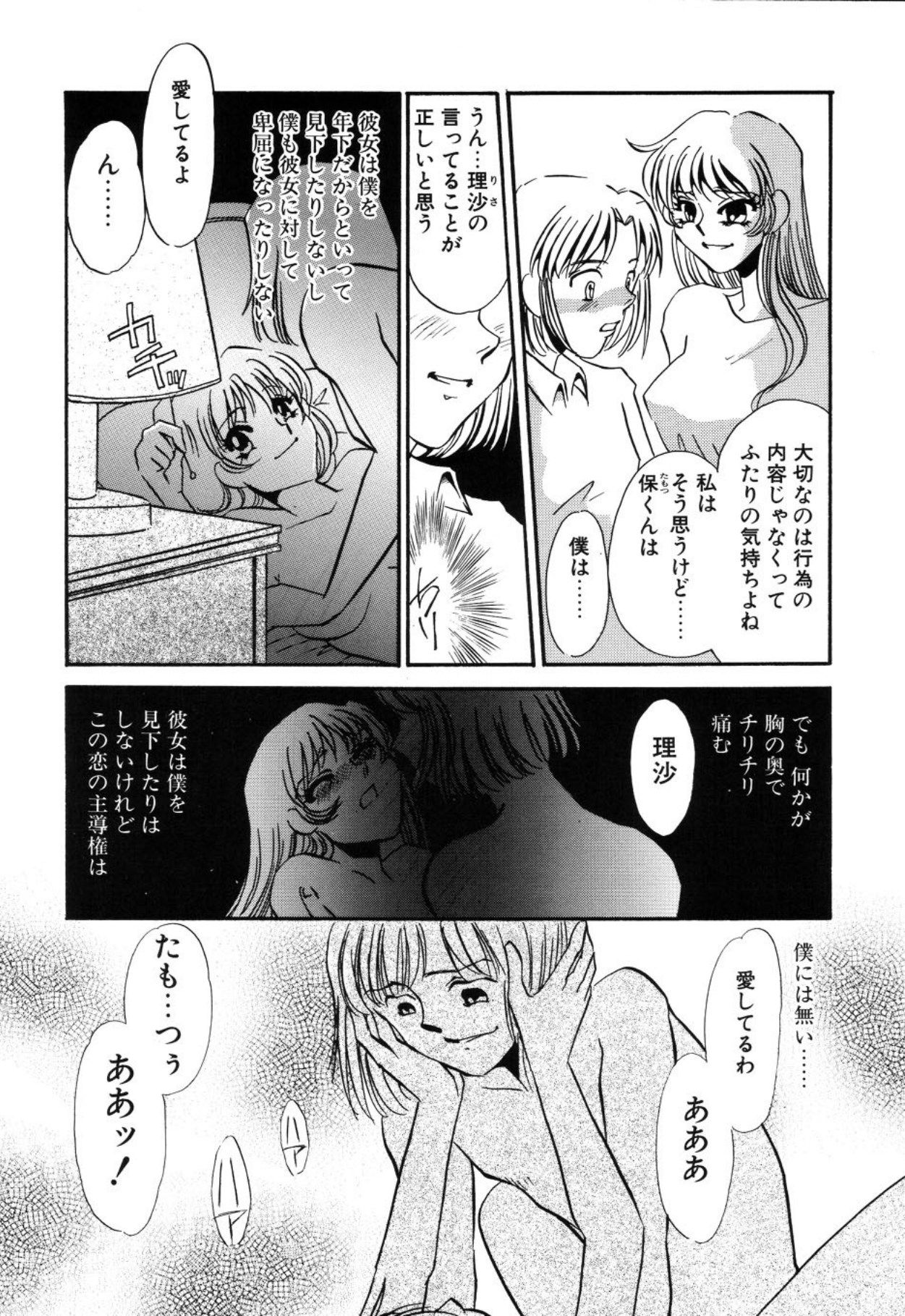 [Umino Yayoi]Aru Ai no Keikou to Taisaku[Digital] Page 7