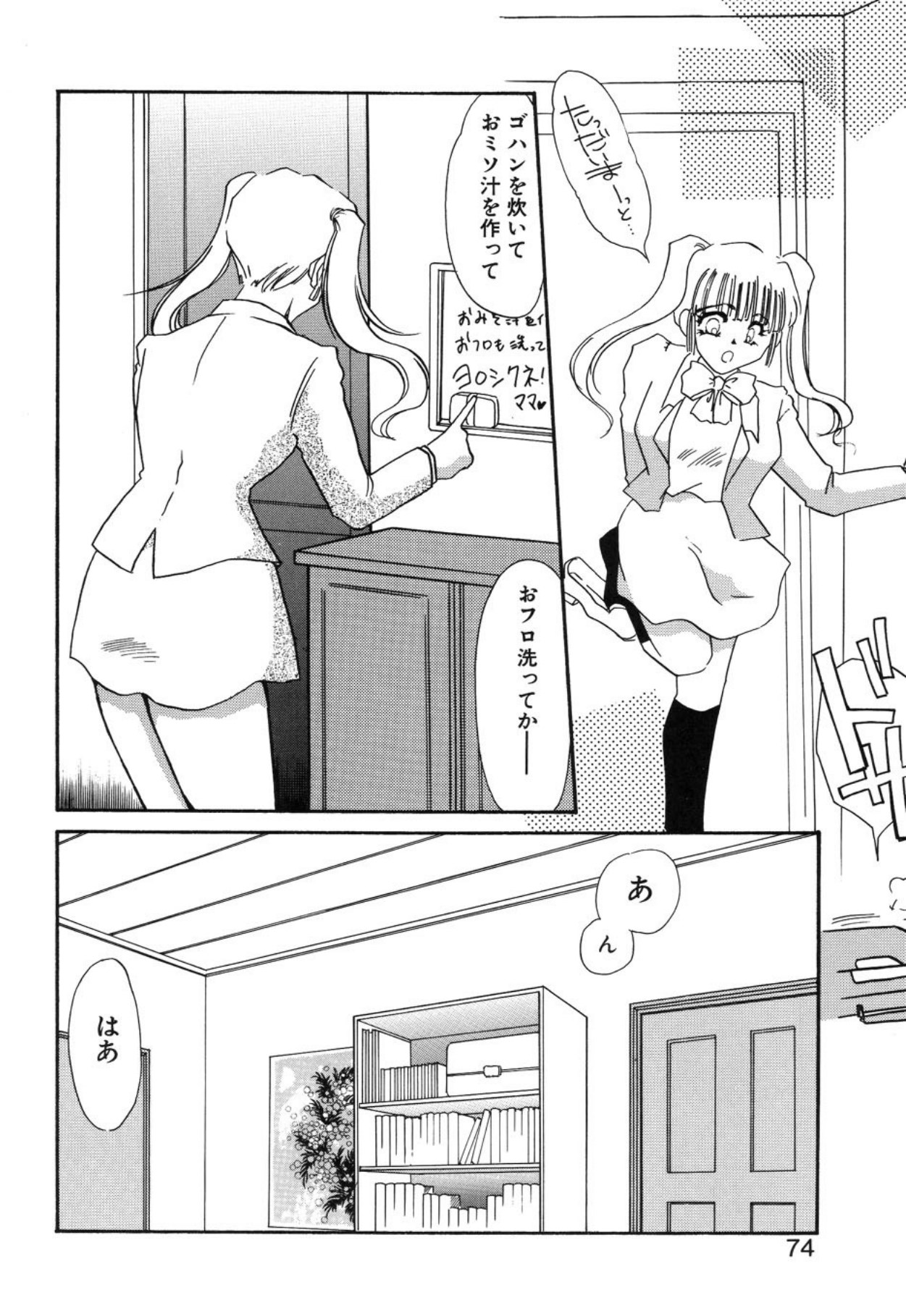 [Umino Yayoi]Aru Ai no Keikou to Taisaku[Digital] Page 71