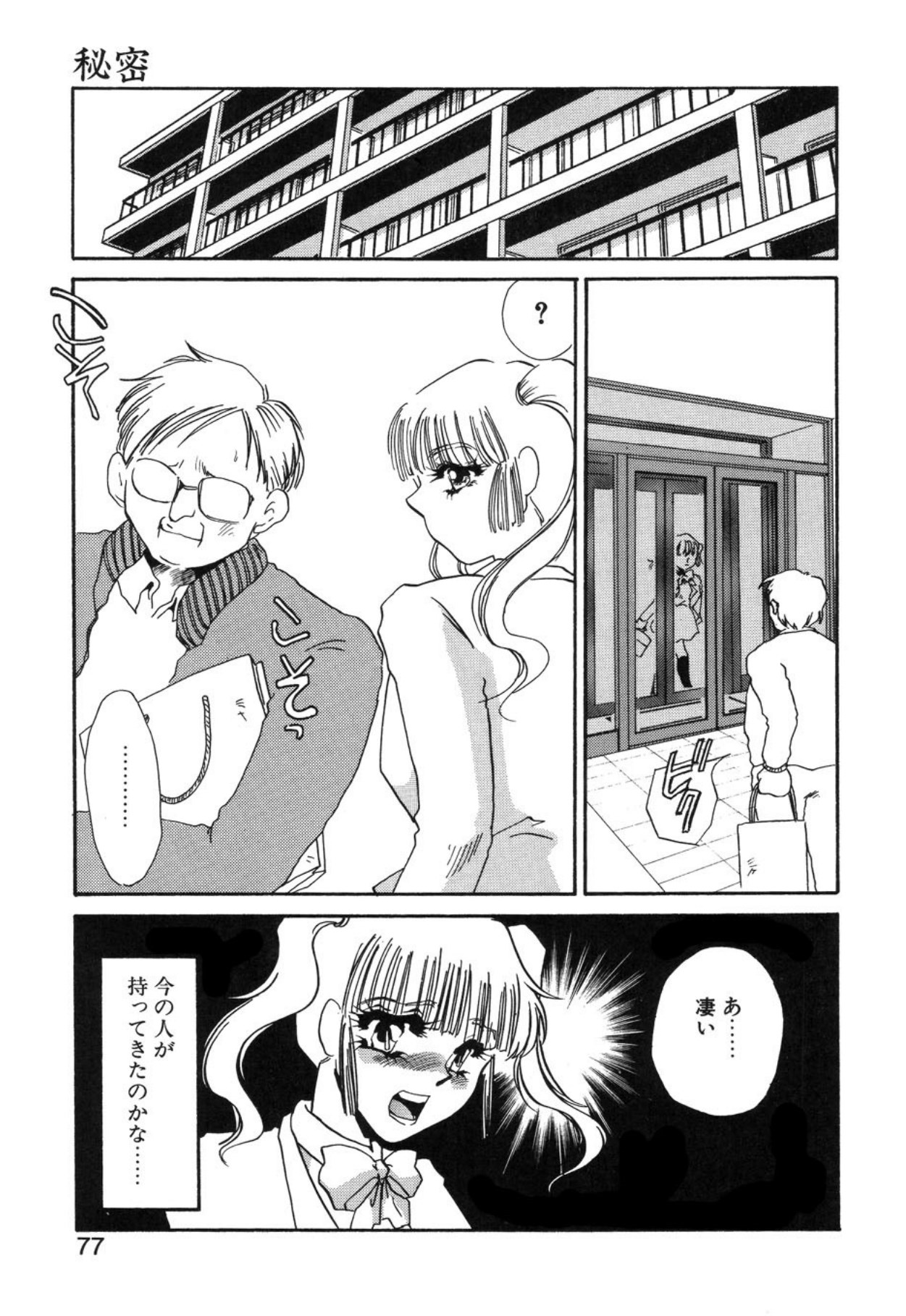 [Umino Yayoi]Aru Ai no Keikou to Taisaku[Digital] Page 74