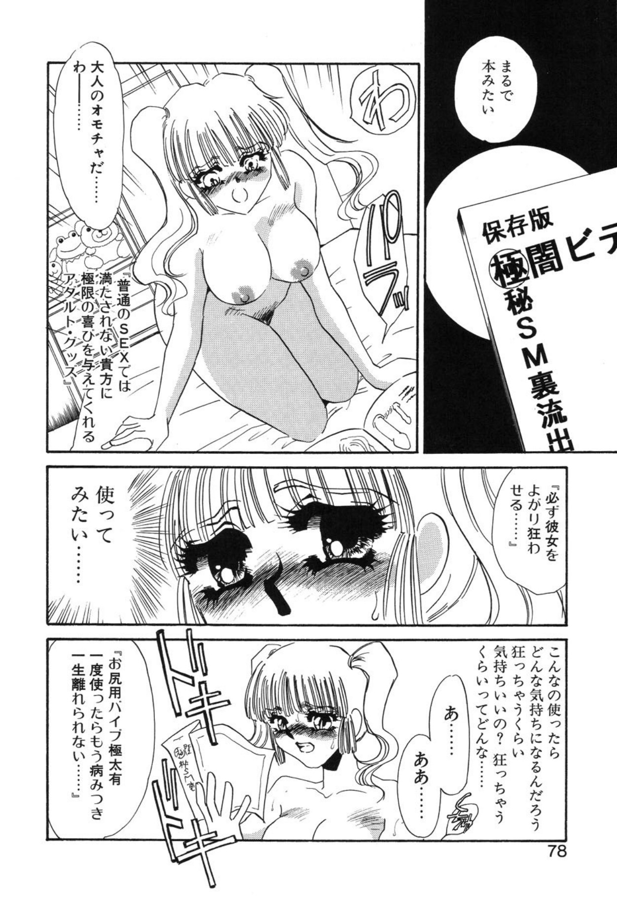 [Umino Yayoi]Aru Ai no Keikou to Taisaku[Digital] Page 75