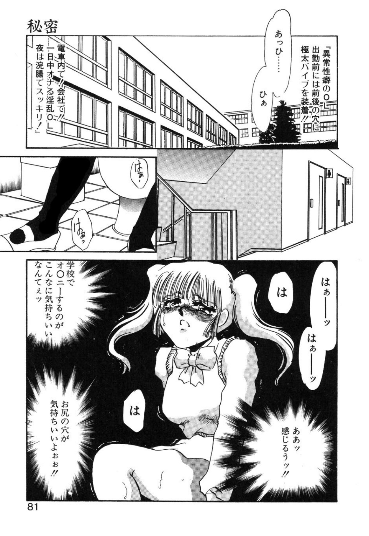 [Umino Yayoi]Aru Ai no Keikou to Taisaku[Digital] Page 78