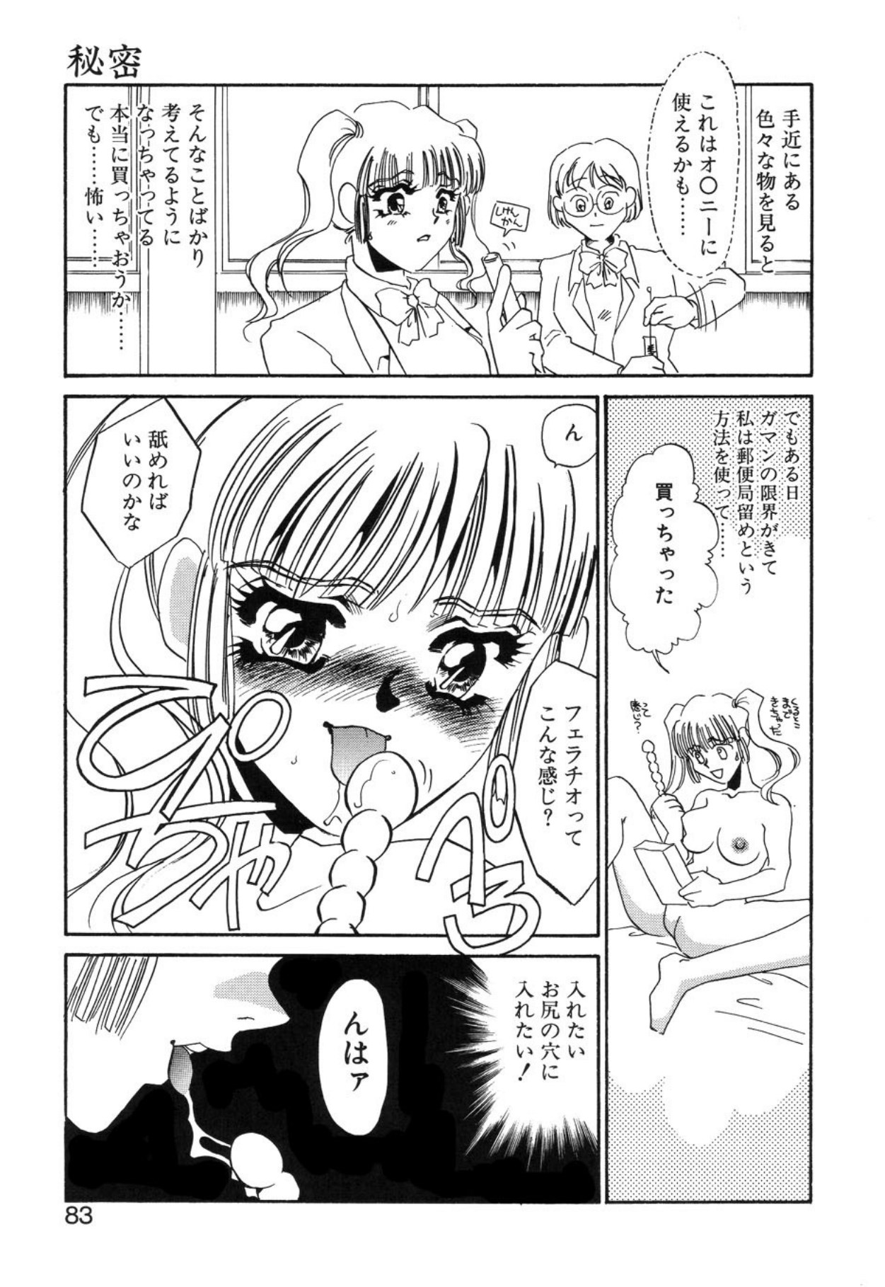 [Umino Yayoi]Aru Ai no Keikou to Taisaku[Digital] Page 80