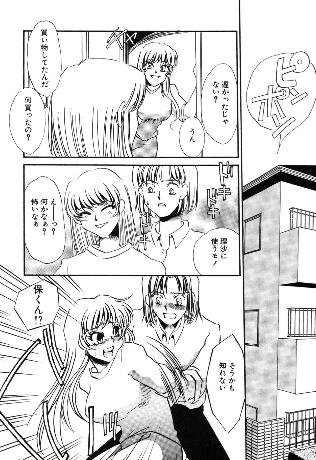 [Umino Yayoi]Aru Ai no Keikou to Taisaku[Digital] Page 9