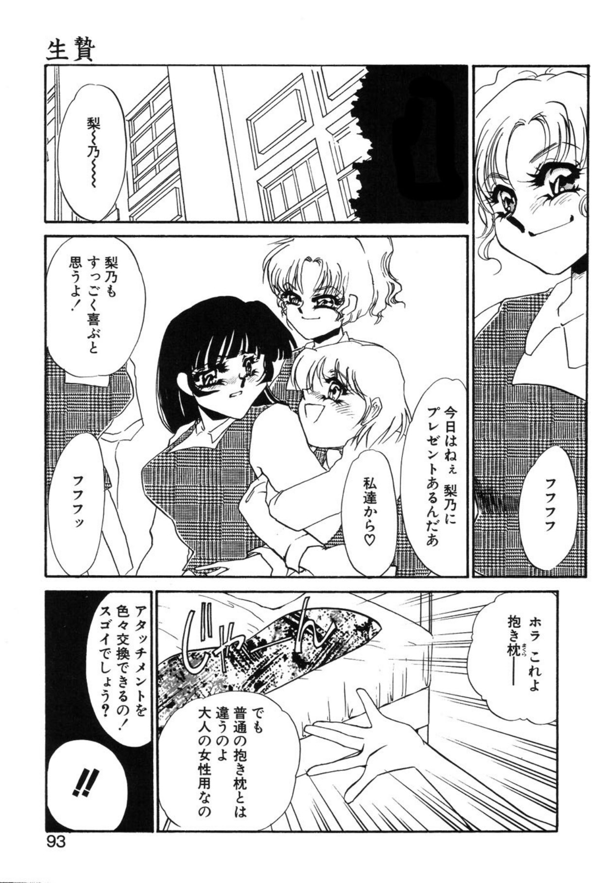 [Umino Yayoi]Aru Ai no Keikou to Taisaku[Digital] Page 90