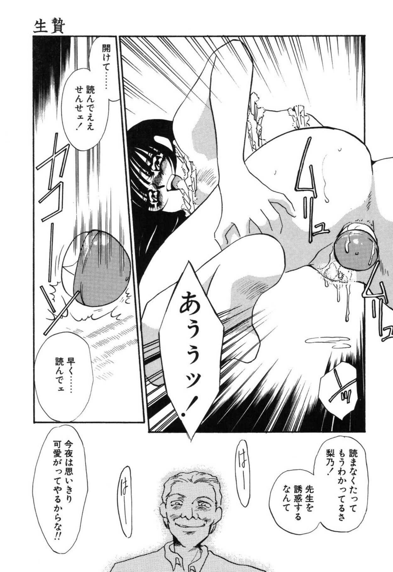[Umino Yayoi]Aru Ai no Keikou to Taisaku[Digital] Page 98