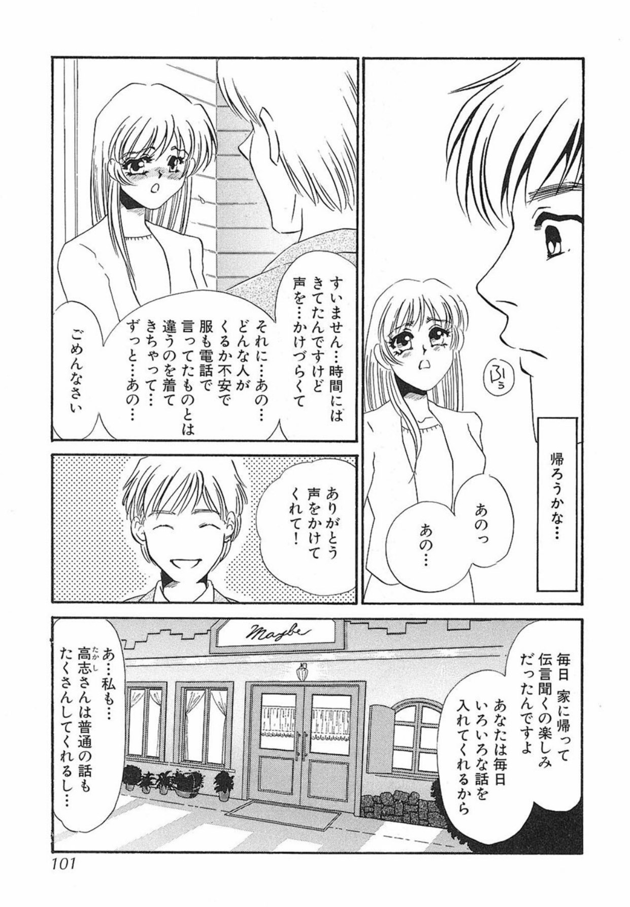[Umino Yayoi]Yurushite[Digital] Page 100