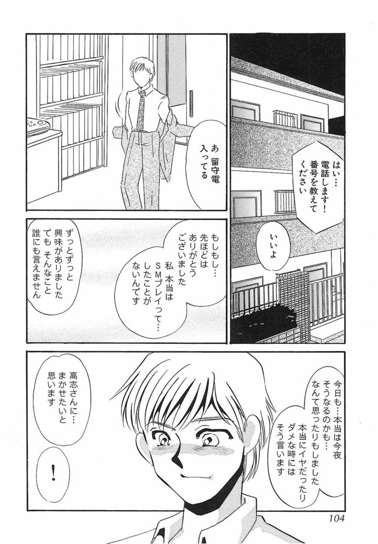 [Umino Yayoi]Yurushite[Digital] Page 103