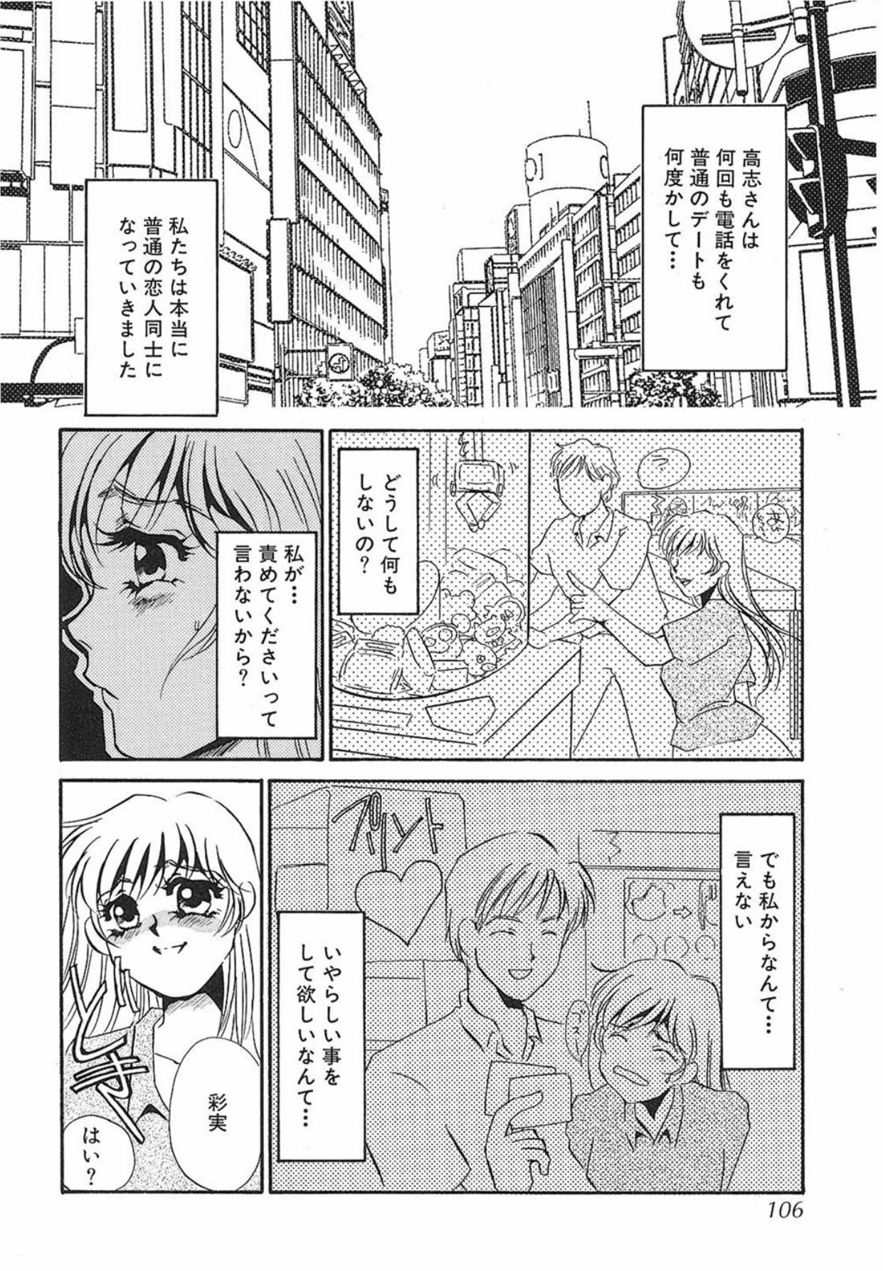 [Umino Yayoi]Yurushite[Digital] Page 105