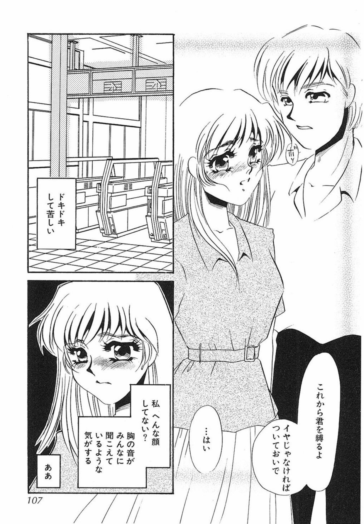 [Umino Yayoi]Yurushite[Digital] Page 106