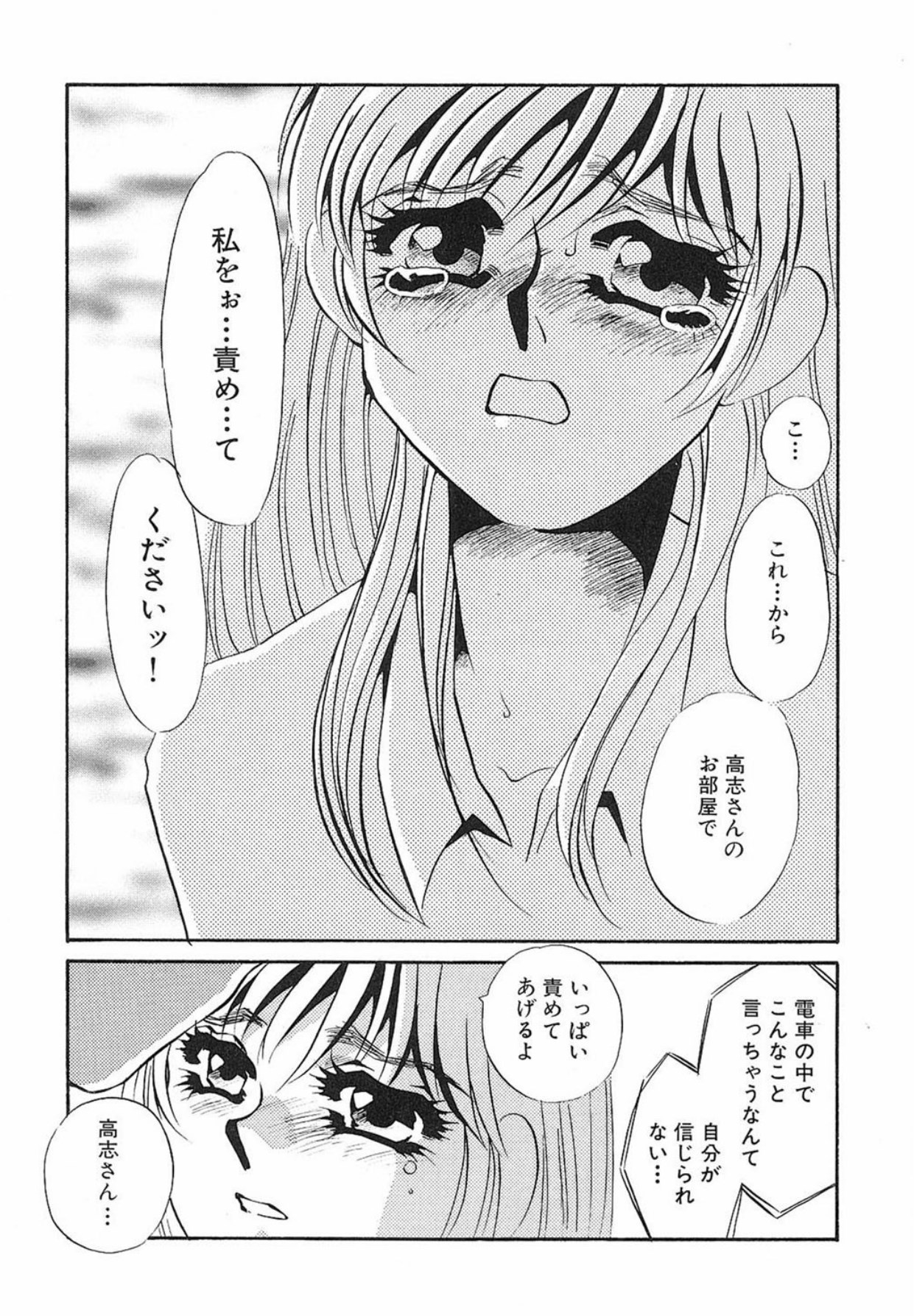 [Umino Yayoi]Yurushite[Digital] Page 108
