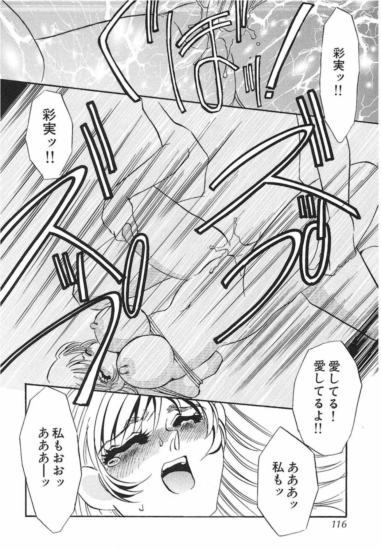 [Umino Yayoi]Yurushite[Digital] Page 115
