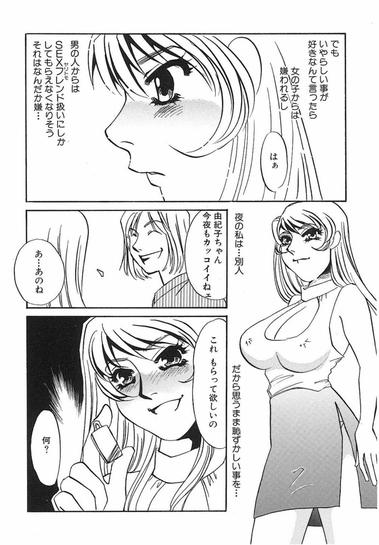 [Umino Yayoi]Yurushite[Digital] Page 141