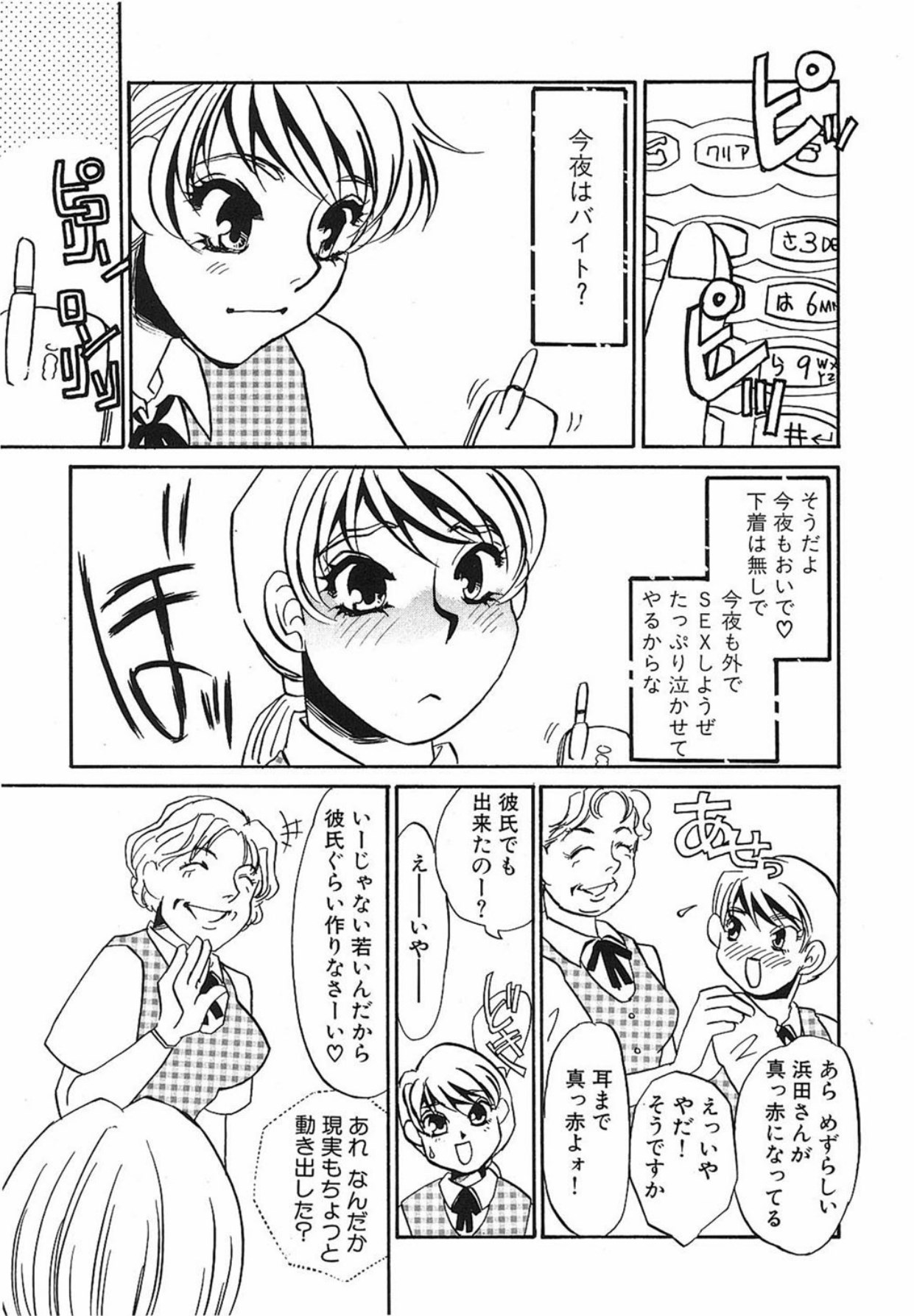 [Umino Yayoi]Yurushite[Digital] Page 150