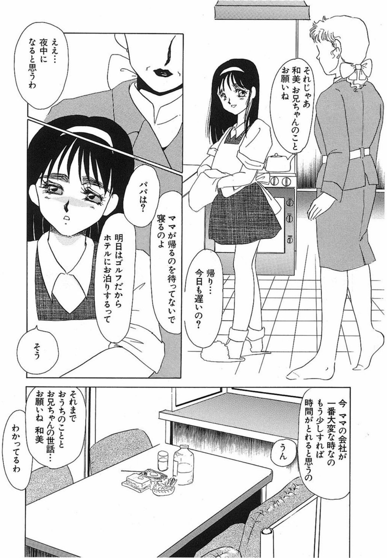 [Umino Yayoi]Yurushite[Digital] Page 159
