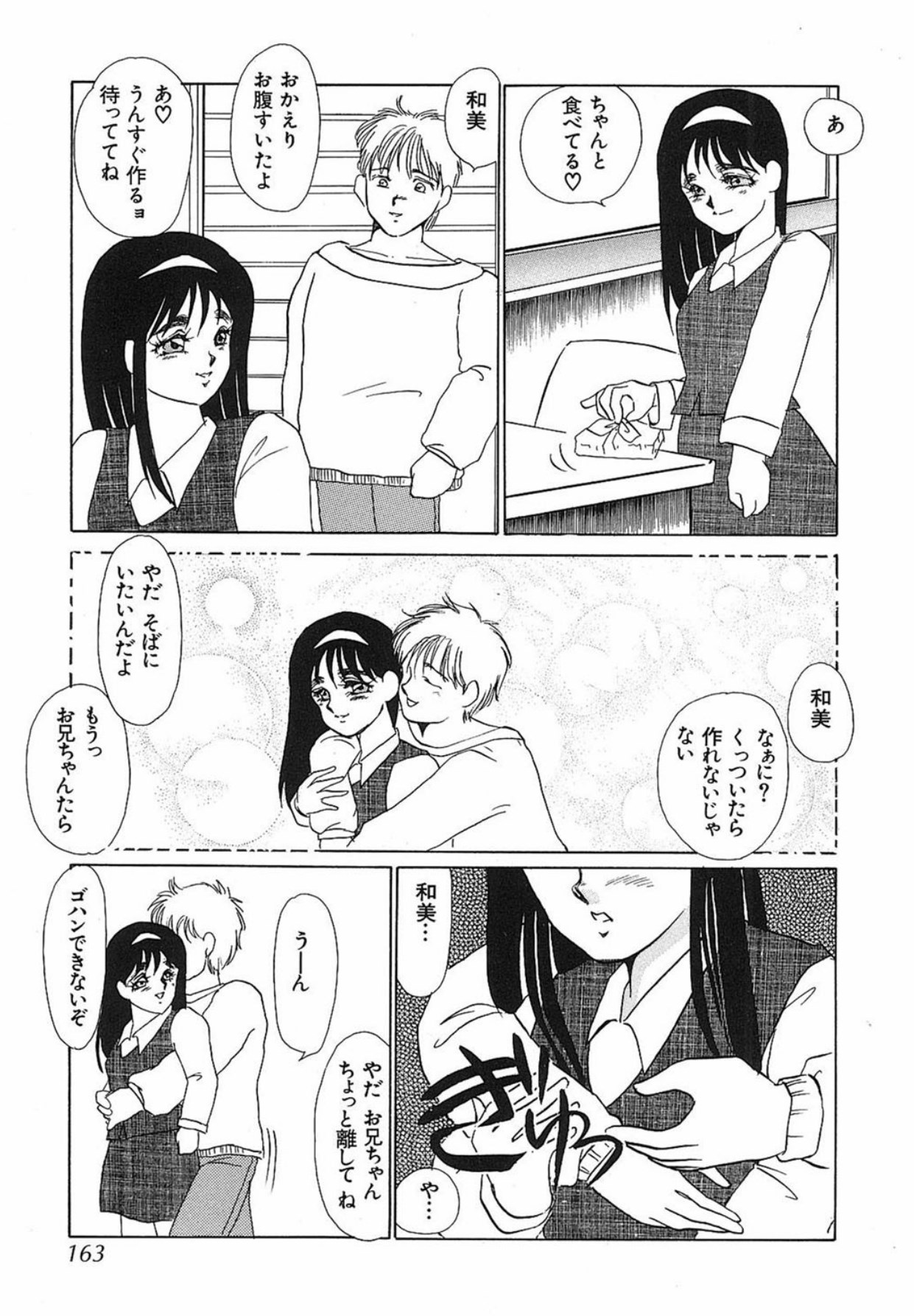 [Umino Yayoi]Yurushite[Digital] Page 162