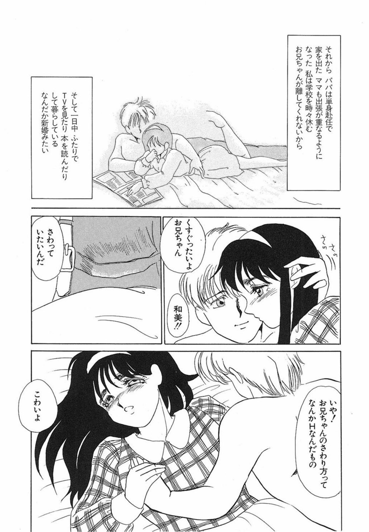 [Umino Yayoi]Yurushite[Digital] Page 164