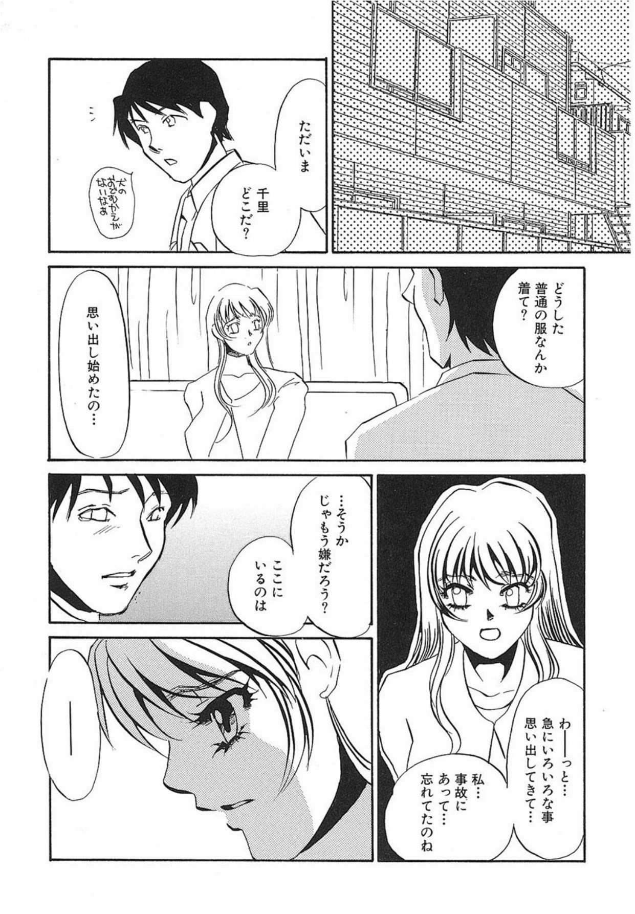 [Umino Yayoi]Yurushite[Digital] Page 19