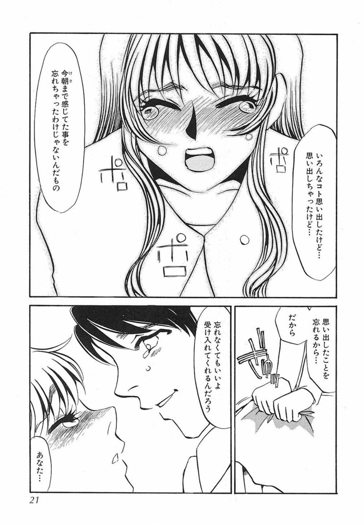[Umino Yayoi]Yurushite[Digital] Page 20